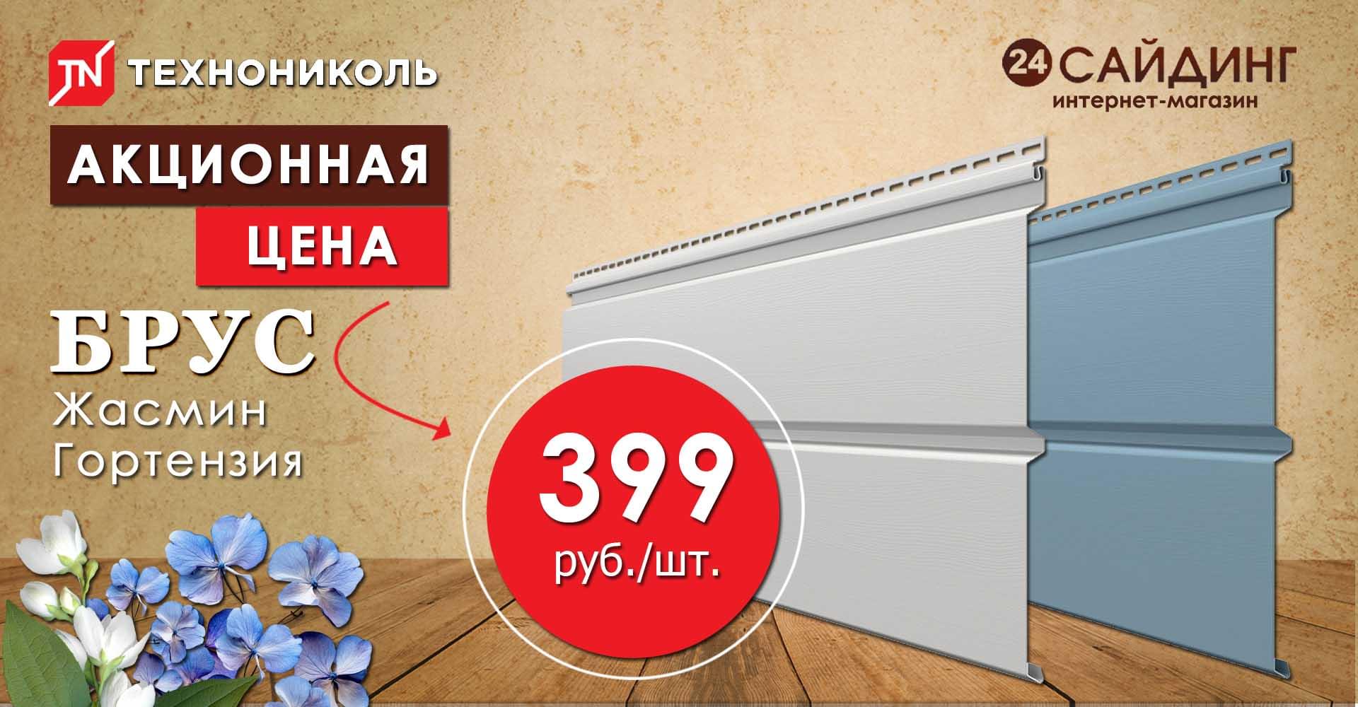 ТехноНиколь Акционная цена: жасмин и гортензия